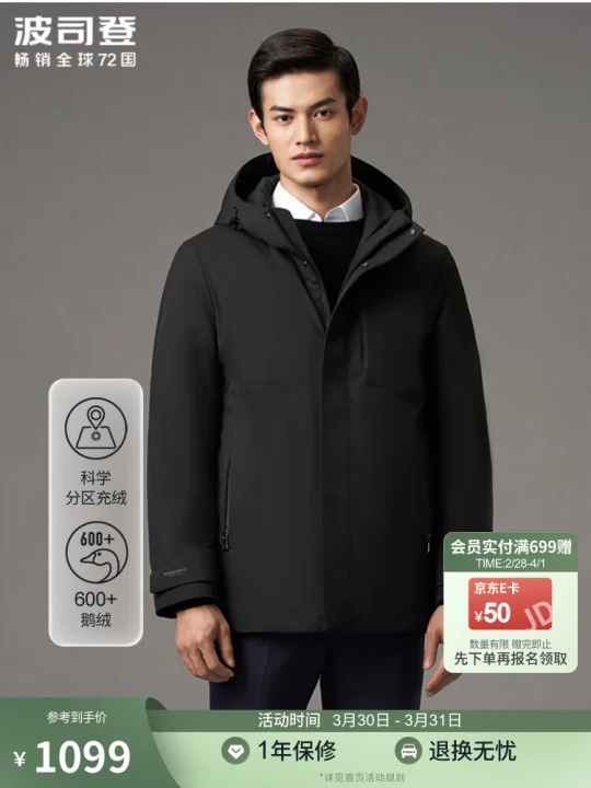 BOSIDENG 波司登 羽绒服男600+鹅绒冬季经典商务保暖外套B10144153 654.01元（需用