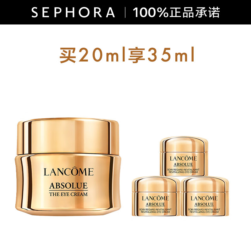 爆卖补货：LANCOME 兰蔻 全新菁纯眼霜 20ml+赠同款35ml 814元（需用券）