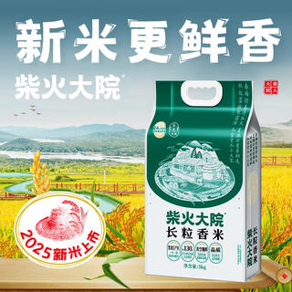 柴火大院 长粒香米 5kg 32.53元 - 线报酷 柴火大院 长粒香米 5kg 32.53元 - 线报酷