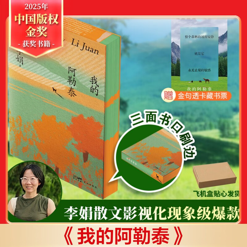 《我的阿勒泰》 20.89元
