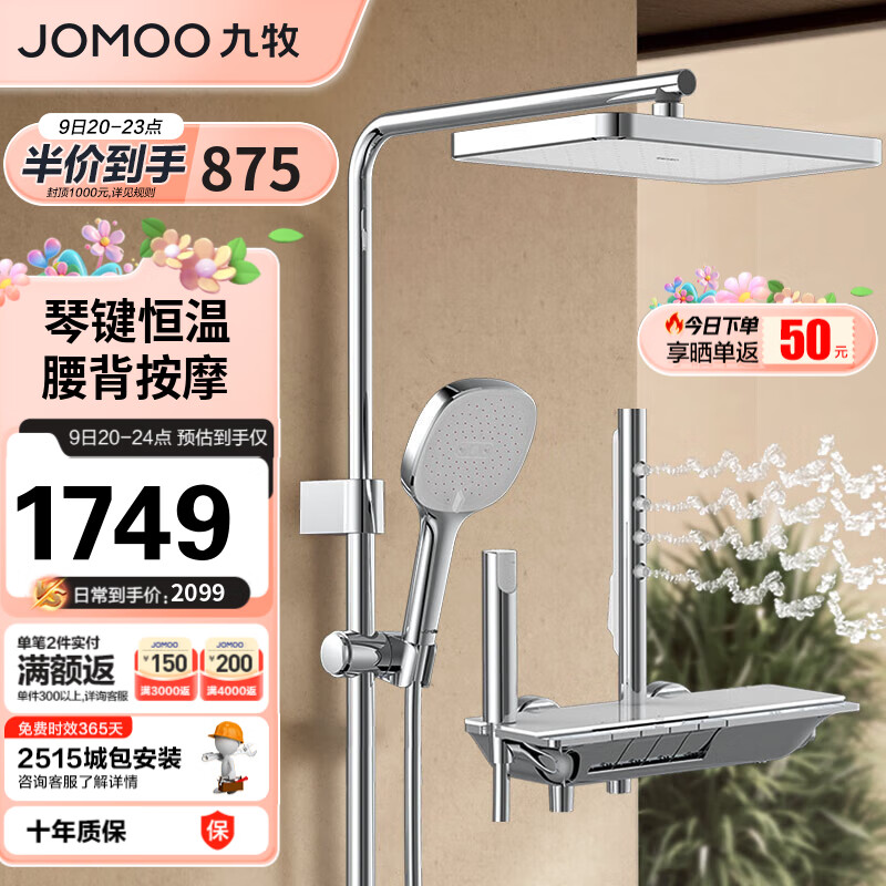 JOMOO 九牧 花洒淋浴套装钢琴键置物除垢喷枪恒温SPA淋浴器26192-695/1B-1 26192银 