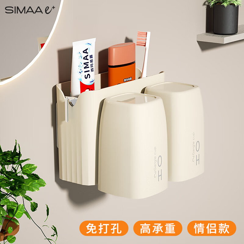 SIMAAe+ 西玛易嘉 卫生间置物架 免打孔牙刷置物架 奶油白（无手柄情侣双杯