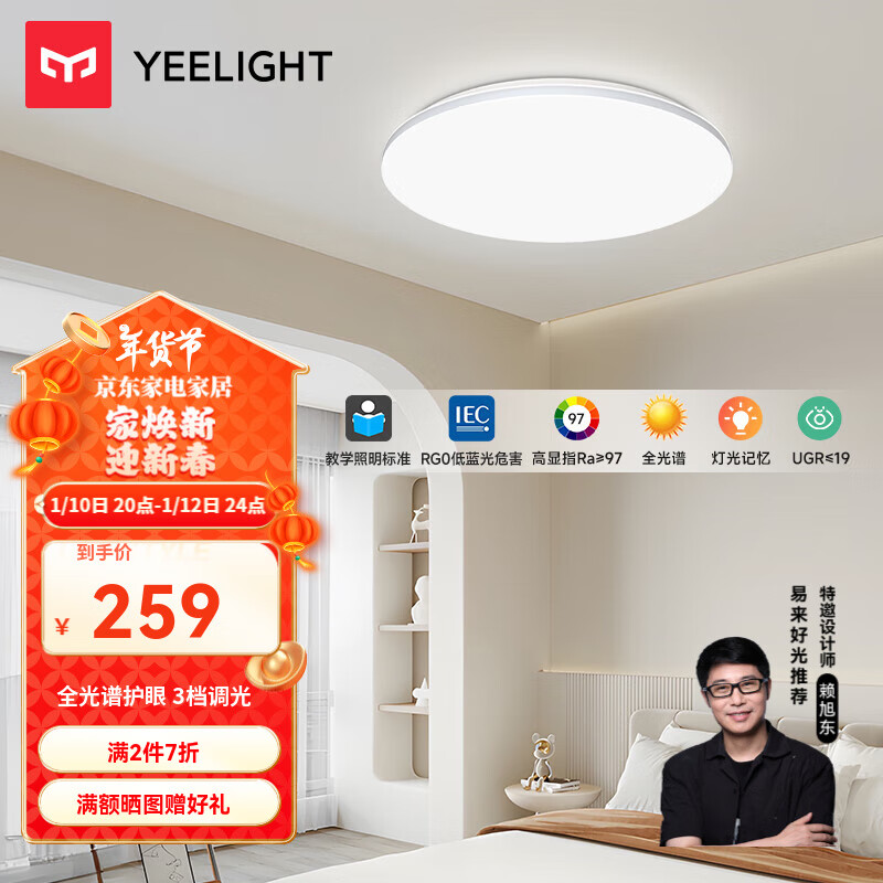 Yeelight 易来 灵犀plus全光谱护眼吸顶灯led现代简约客厅卧室灯超薄灯具 卧室