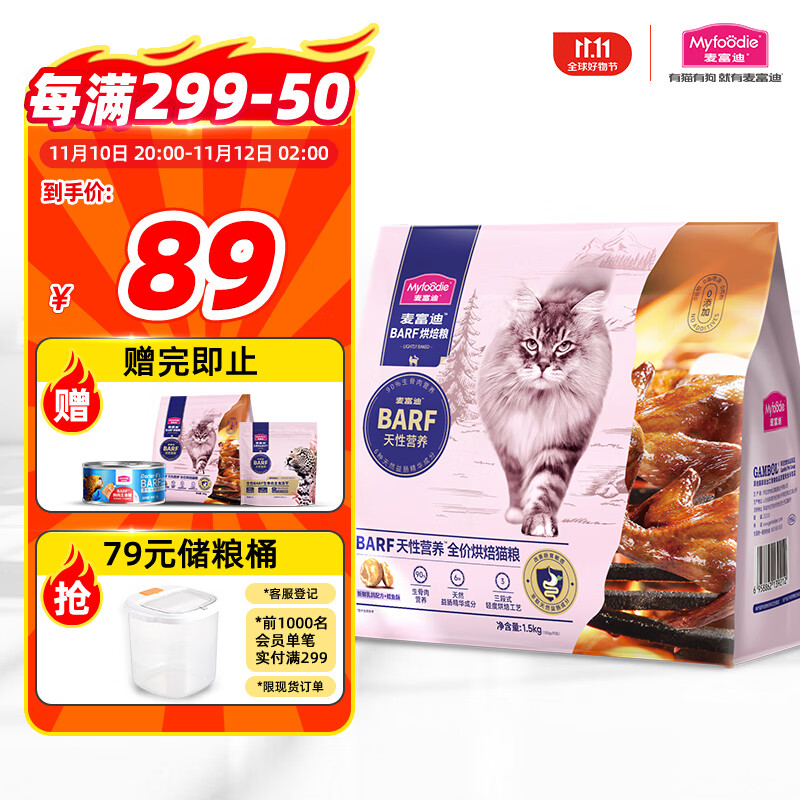 麦富迪 猫粮barf全价低温烘焙猫粮 1.5kg（鸽肉+鳕鱼酥） 60.78元（需用券）