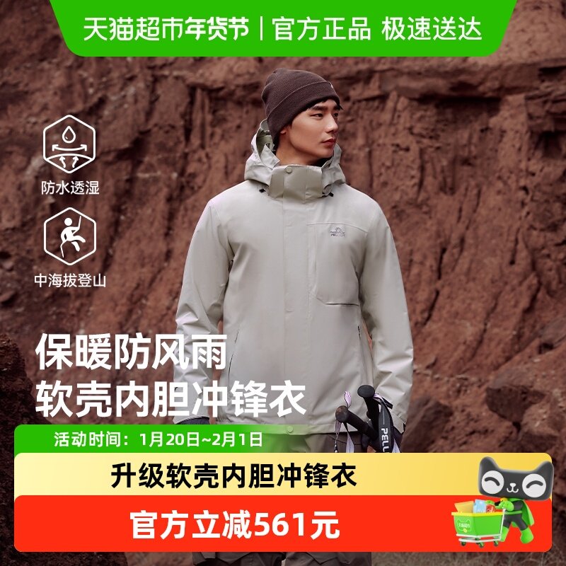 移动端：伯希和 户外软壳内胆冲锋衣男2024三合一暴雨级防水登山服外套 579