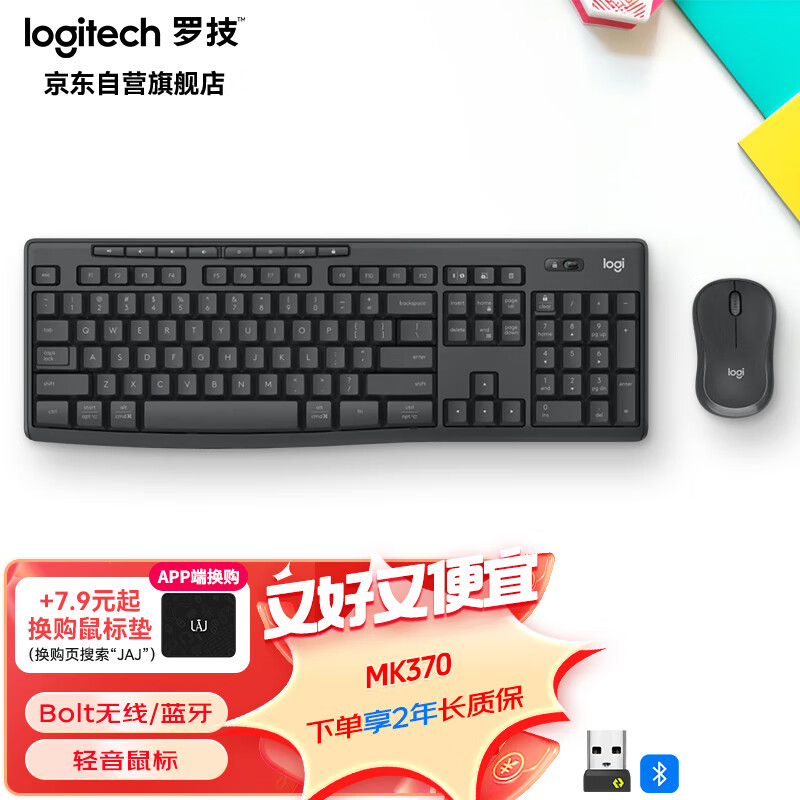 罗技 logitech MK370 无线键鼠套装 商务办公蓝牙鼠标键盘 全尺寸 带bolt接收器 2