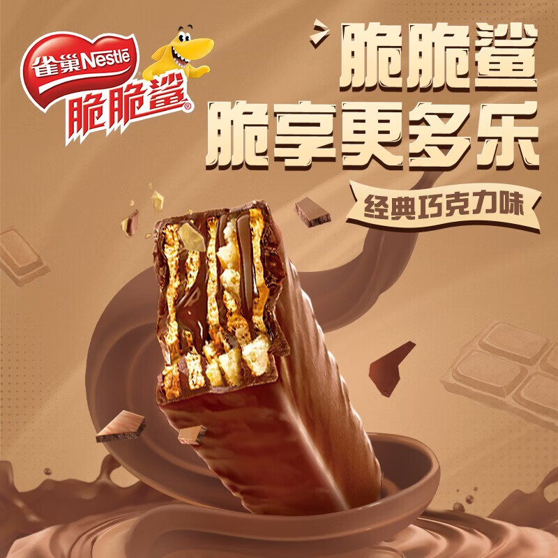 Nestlé 雀巢 威化脆脆鲨饼干18.6g*40条整箱 巧克力口味 学生休闲网红年货零食