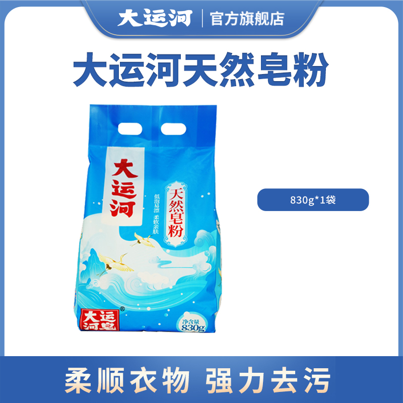 大运河 皂粉 830g 11.64元