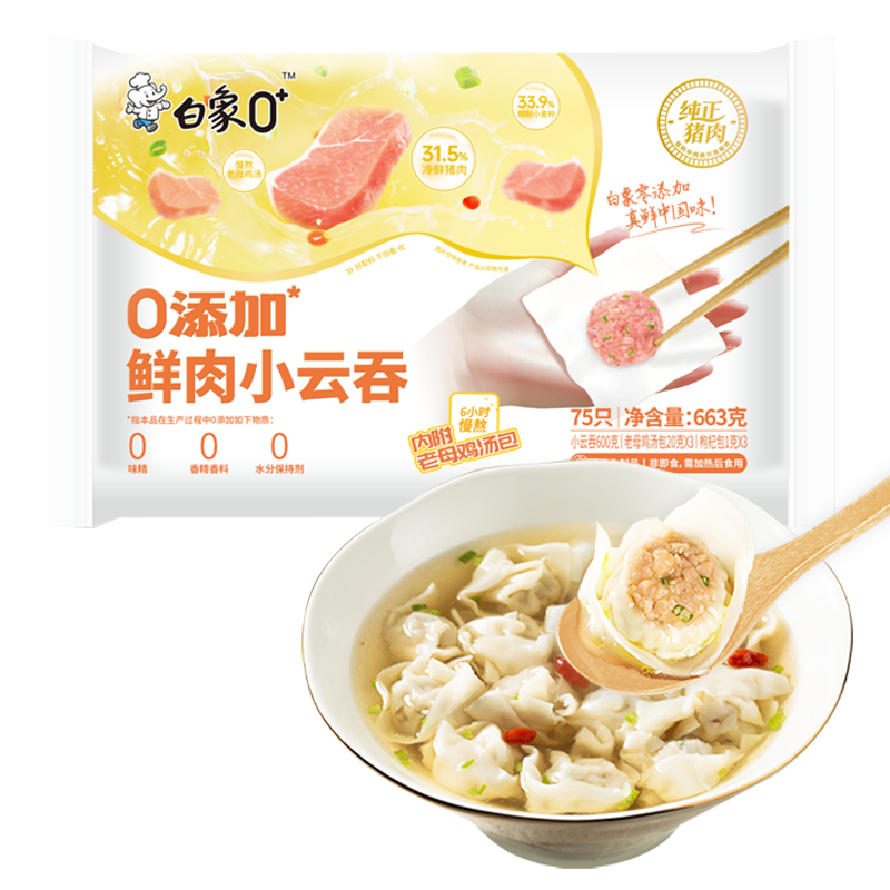 白象 0+ 零添加鲜肉小云吞 早餐夜宵 速食老母鸡汤味馄饨 663g75只 鲜肉小云