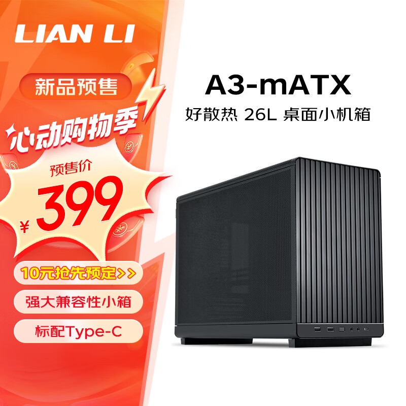 LIAN LI 联力 LIANLI联力A3 黑色桌面主机小机箱 网孔散热/最大支持M-ATX主板/ATX