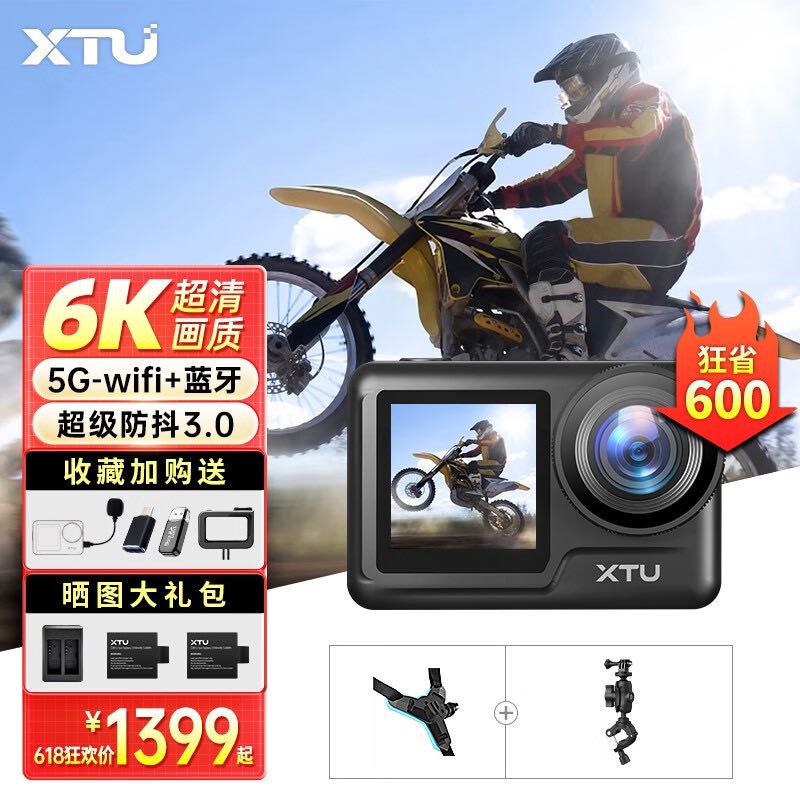XTU 骁途 MAX2运动相机6K超级防抖 摩托车套餐 1069元（需用券）