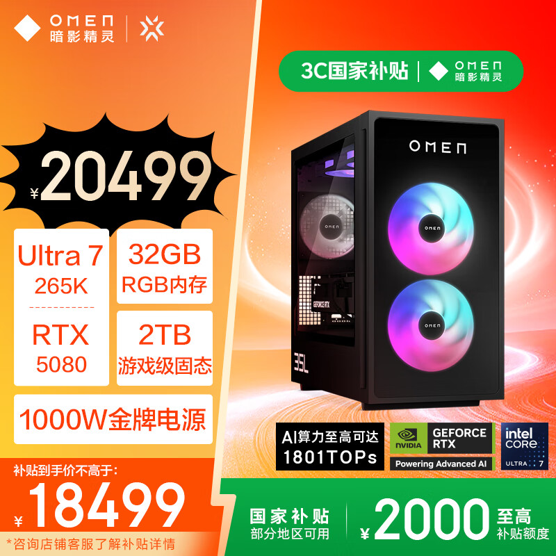 惠普 暗影精灵11 LCD水冷电竞台式机游戏电脑主机 U7K RTX5080 32GDDR5 2TSSD 1000W电源 18396.51元