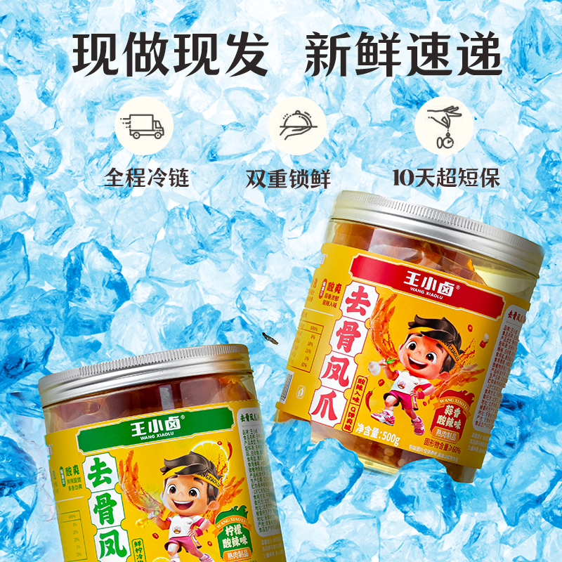 王小卤 去骨凤爪无骨鸡爪零食500g*4罐(柠檬*3+蒜香*1) 69.68元（需用券）