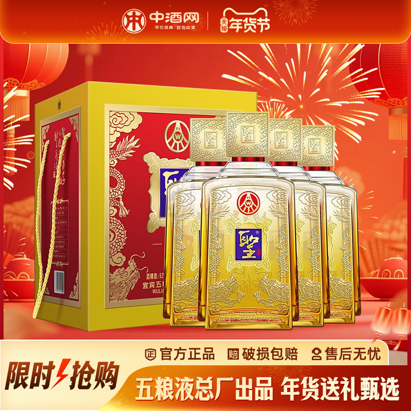 W 五粮液股份圣酒琥珀金 浓香型白酒52度 500ml*4瓶礼盒年货送礼 254元