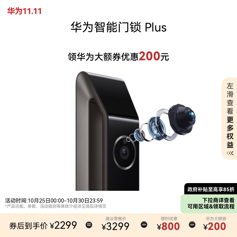 HUAWEI 华为 AGS-X11 智能门锁 Plus ￥1799.2