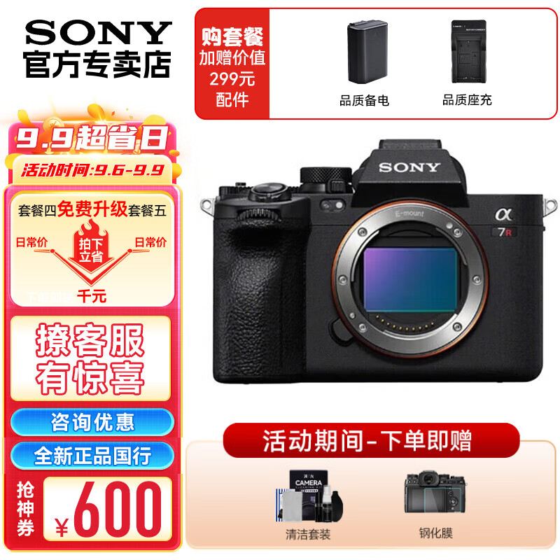 SONY 索尼 A7R5 单机身 全画幅微单 21799元（需用券）