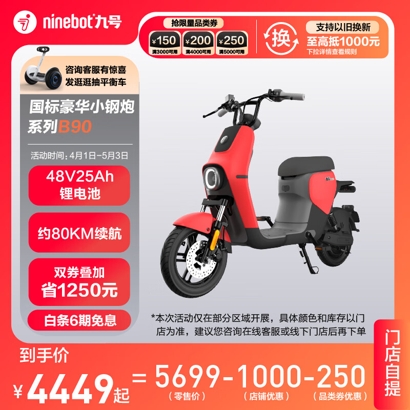 Ninebot 九号 B90 新国标电动车 4699元