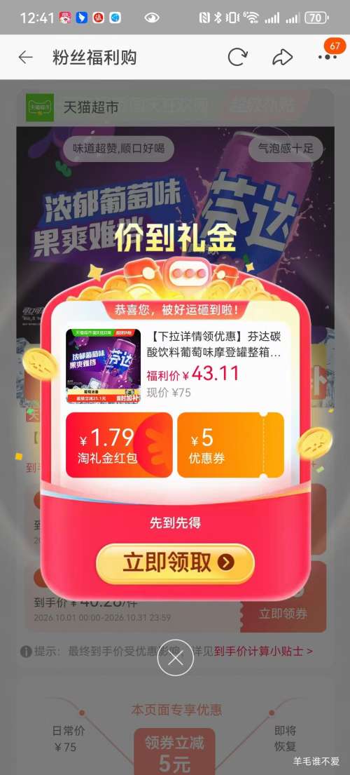 芬达 葡萄味碳酸饮料 摩登罐 330ml×24罐 26.06元+4.8元淘金币 - 线报酷 芬达 葡萄味碳酸饮料 摩登罐 330ml×24罐 26.06元+4.8元淘金币 - 线报酷