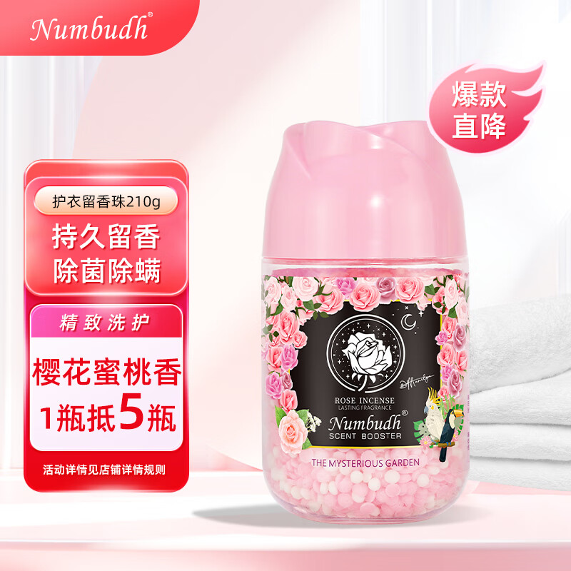 南堡 Numbudh 护衣留香珠 210g 樱花玫瑰 14.85元
