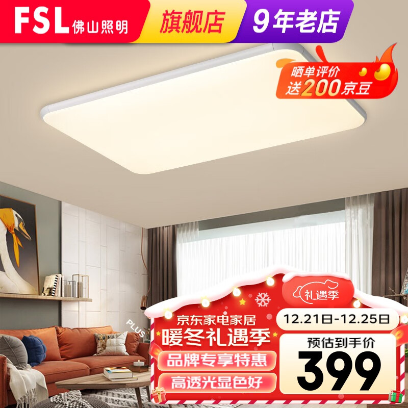 佛山照明 54051 LED吸顶灯 945*645mm 白色 无极调光 112W 289元（需用券）