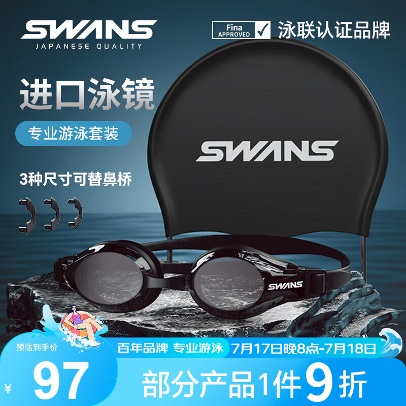 SWANS 诗旺斯 泳镜防水防雾高清泳镜平光游泳眼镜男士游泳泳帽套装平光 43.2