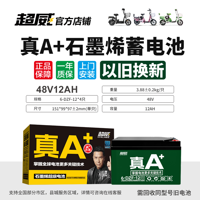 超威电池 电瓶车电池 A+铅酸蓄电池 60v20aAH 多款可选免费上门安装 288元