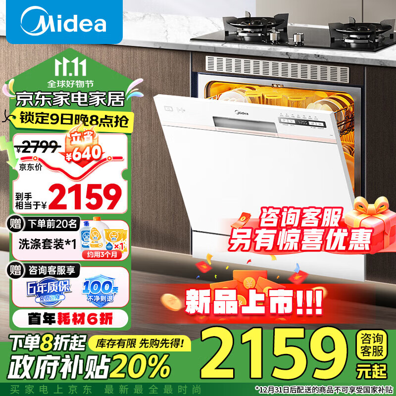 Midea 美的 洗碗机台式AQ80S嵌入式小型灶下台上白色家用大容量一级水效 智能