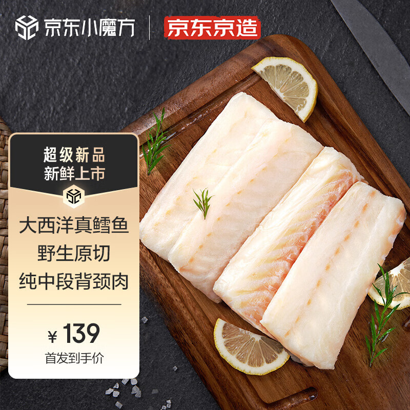 京东京造 大西洋真鳕鱼颈背肉 1kg 129元