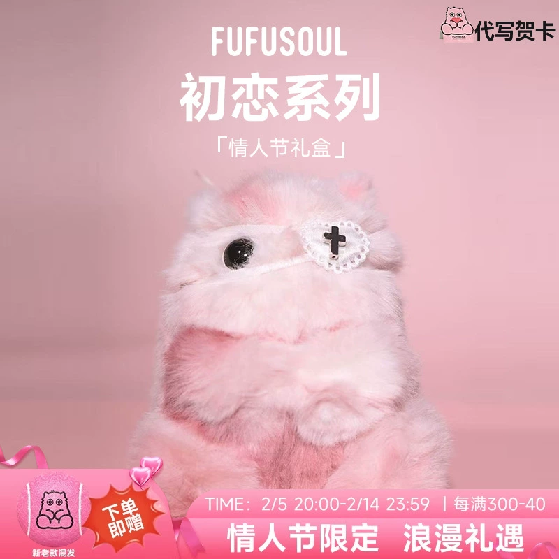 FUFUSOUL 初恋系列 香氛公仔 温柔陷落/萤火熠熠 ￥239