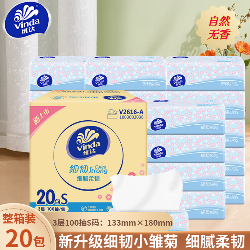 Vinda 维达 细韧系列 抽纸 3层100抽20包 26.9元（需用券）