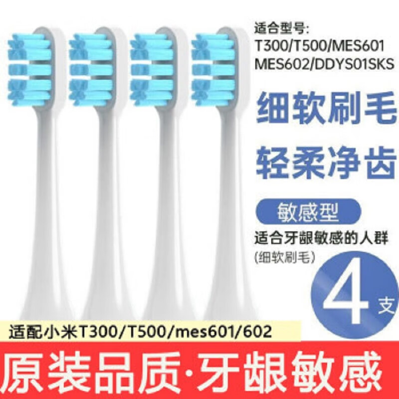 小米电动牙刷替换头 适配T300/T500敏感型 8支 23元（需用券）