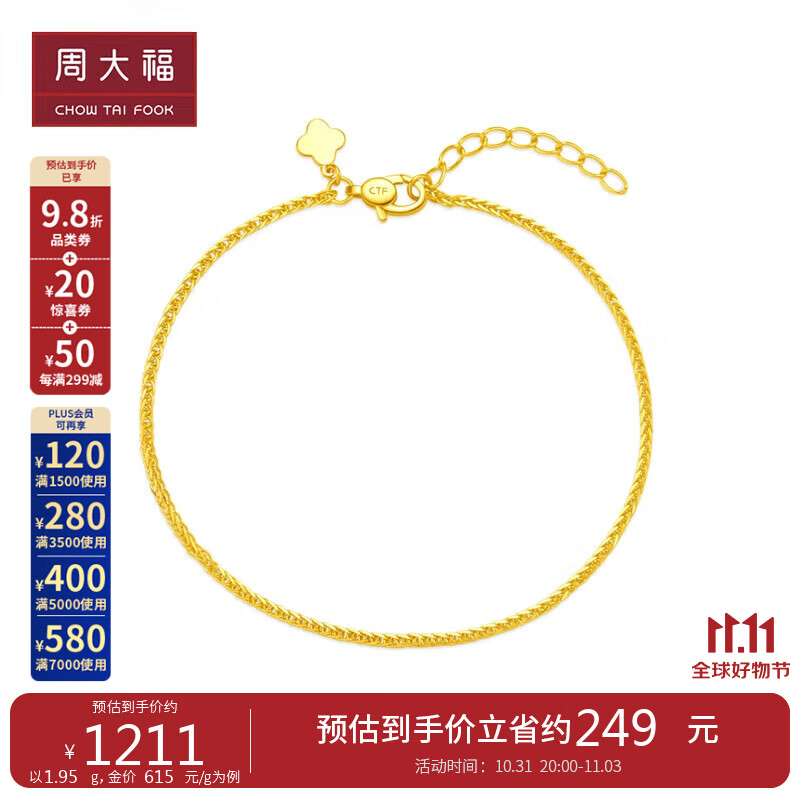 周大福 CHOW TAI FOOK 新款周大福肖邦手链足金黄金手链素链女计价EOF1131 2014.75