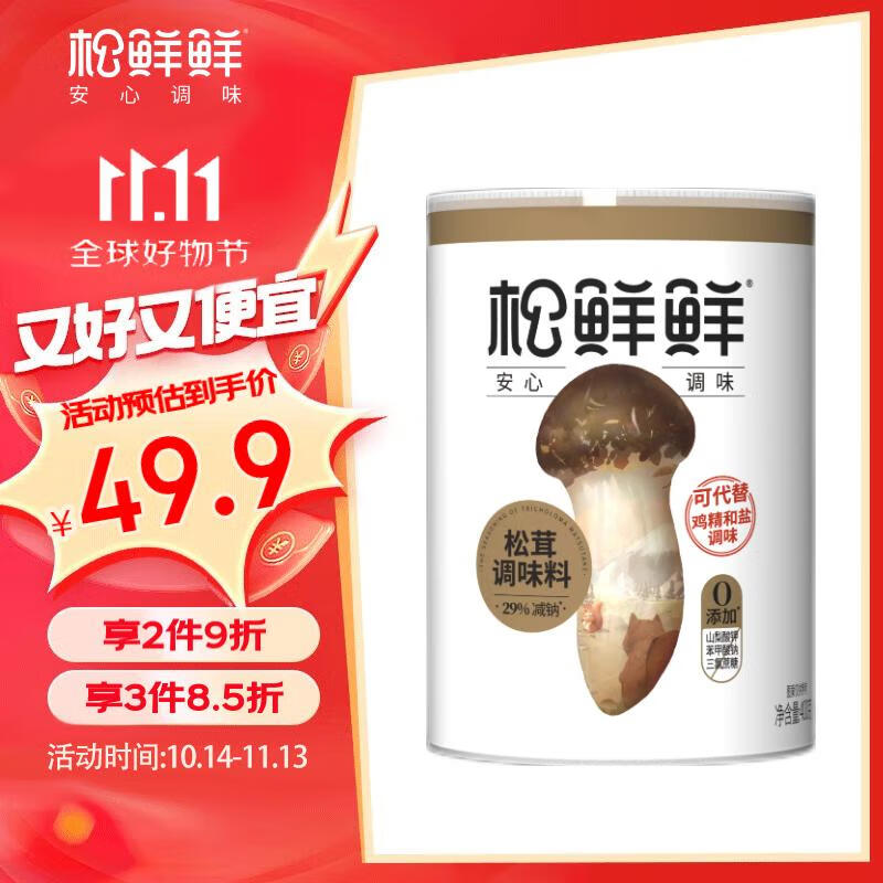 松鲜鲜 松茸调味料400g减钠29%松茸鲜可代替盐鸡精味精调味炒菜煲汤提鲜 24.9