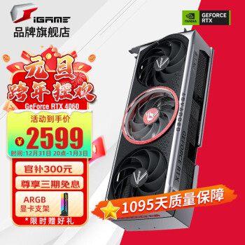 COLORFUL 七彩虹 iGame RTX4060Ti Ultra W OC 战斧 ￥2699
