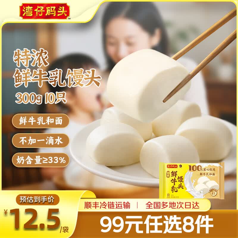 湾仔码头 速食半成品 特浓鲜牛乳馒头300g 8.88元 - 清风线报