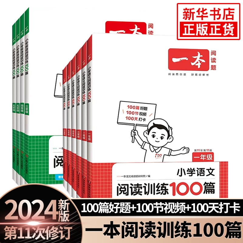 《小学语文/英语阅读训练100篇》（年级任选） ￥14