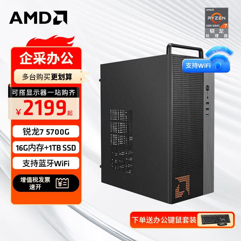 AMD 锐龙R5 5600G商用办公家用网课财务设计台式电脑游戏主机DIY 2099元（需用