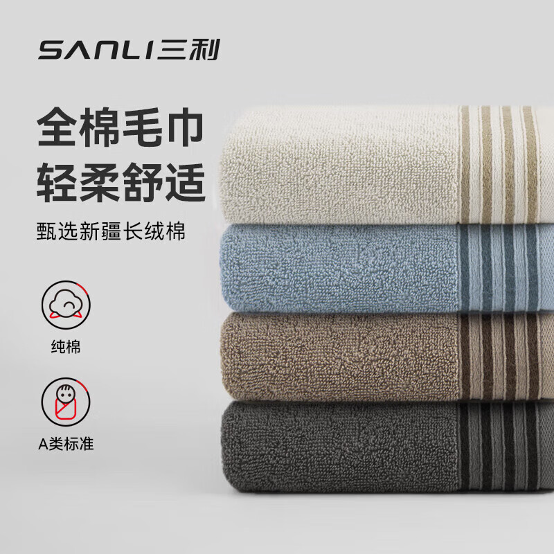三利 纯新疆棉 柔顺吸水情侣洗脸巾30*60cm 米色+灰色 2条 3.95元（需买2件，需