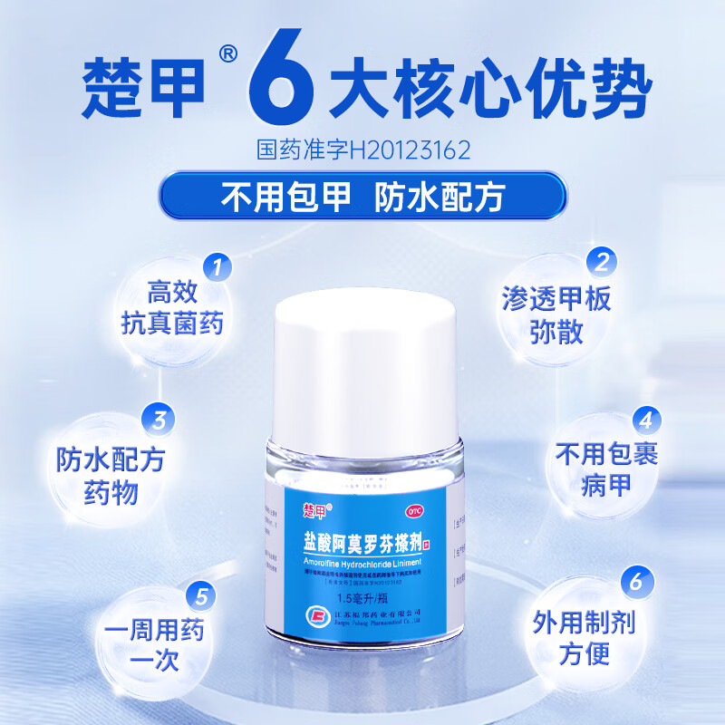 PLUS会员：楚甲 盐酸阿莫罗芬搽剂 5%*1.5ml 62.75元（需买3件，共240元）