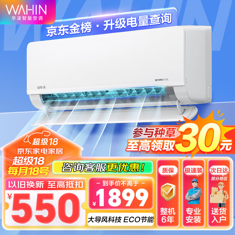 WAHIN 华凌 KFR-35GW/N8HL1Pro 新一级能效 壁挂式空调 1.5匹 1829元（需用券）