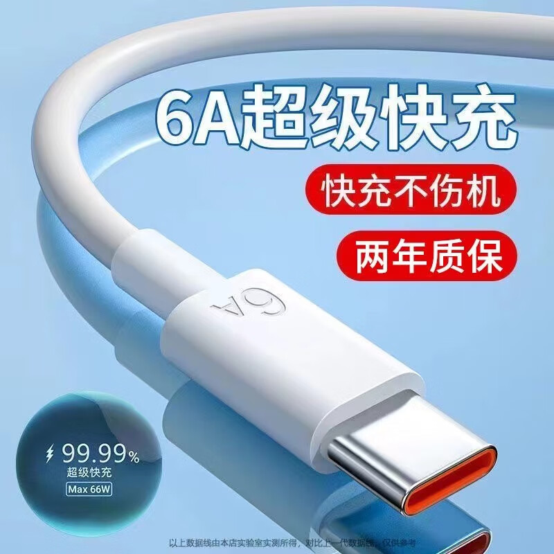 大有得 超级快充数据线1米 6A type-c 1.6元