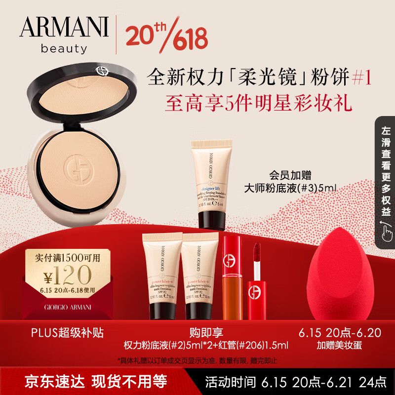 EMPORIO ARMANI 权力柔光镜定妆粉饼1肤色 持妆控油遮瑕 礼盒套装 650元