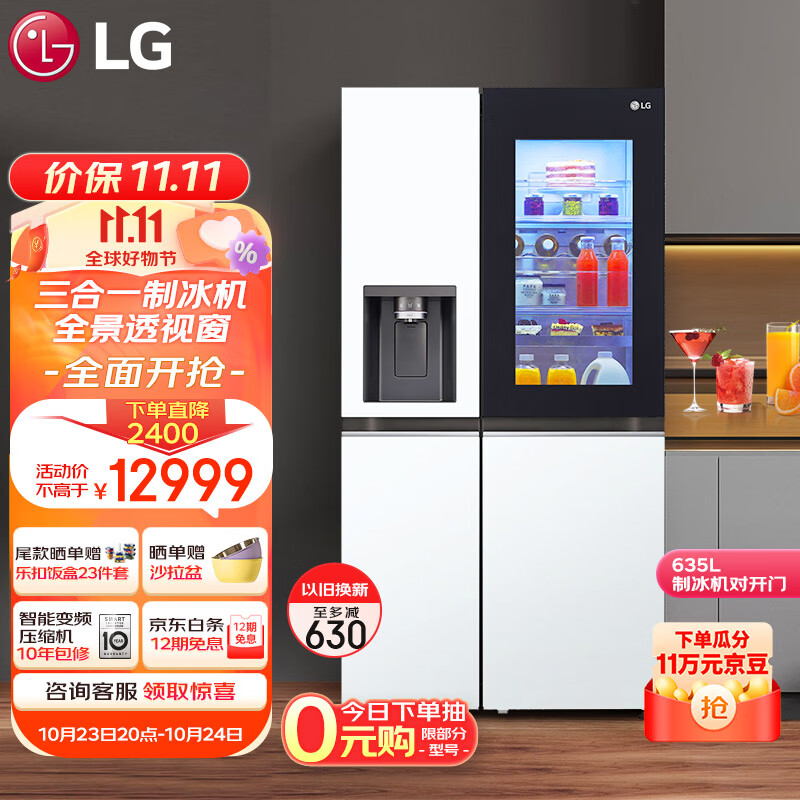LG 乐金 全自动制冰冰箱 635L大容量敲一敲冰箱 自动制冰机家用对开门客厅冰