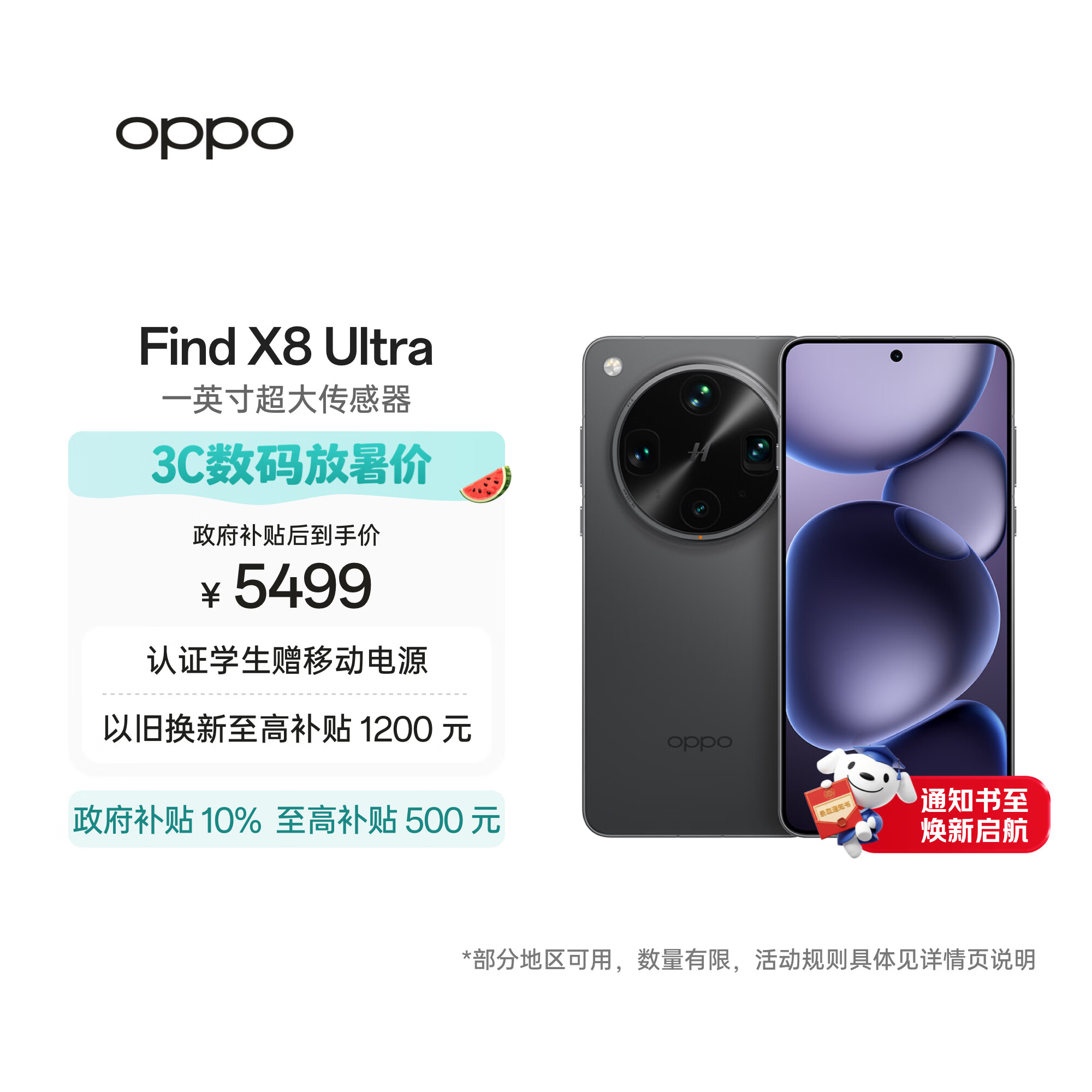 OPPO Find X8 Ultra 5G手机 16GB+512GB 星野黑 5999元