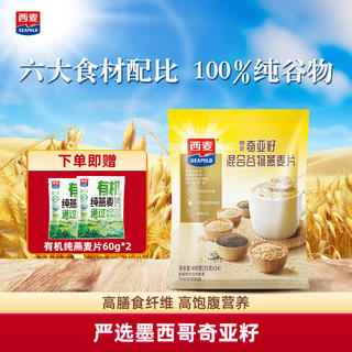 西麦 奇亚籽混合谷物燕麦片 6大食材配比490g 22.9元 - 86线报 西麦 奇亚籽混合谷物燕麦片 6大食材配比490g 22.9元 - 86线报