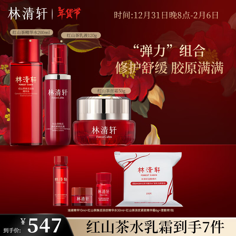 林清轩 红山茶水乳霜套装（精华水200ml+乳120g+面霜50g）送女友生日礼物 471.3