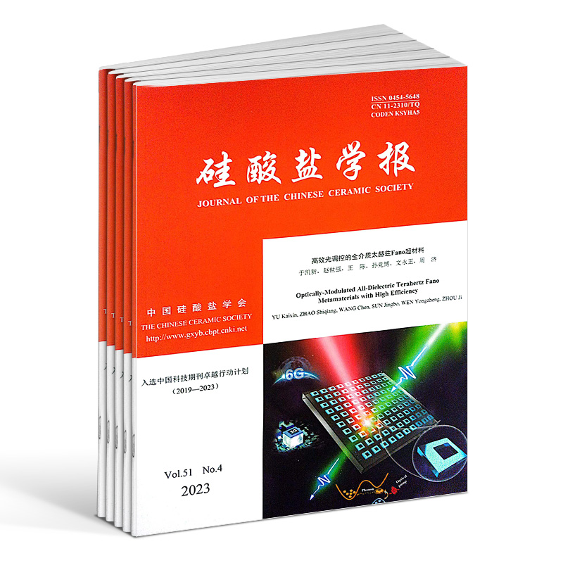 硅酸盐学报杂志 2025年1月起订 一年共12期 无机非金属材料领域高质量科技期