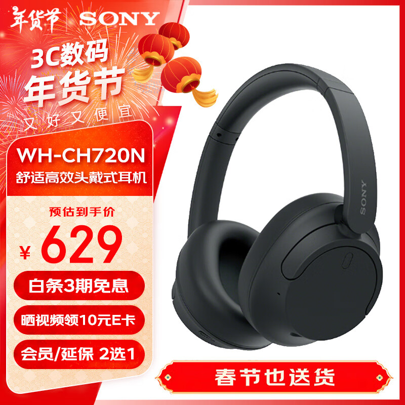 索尼 SONY WH-CH710N 头戴式蓝牙降噪耳机 黑色 579元（需用券）