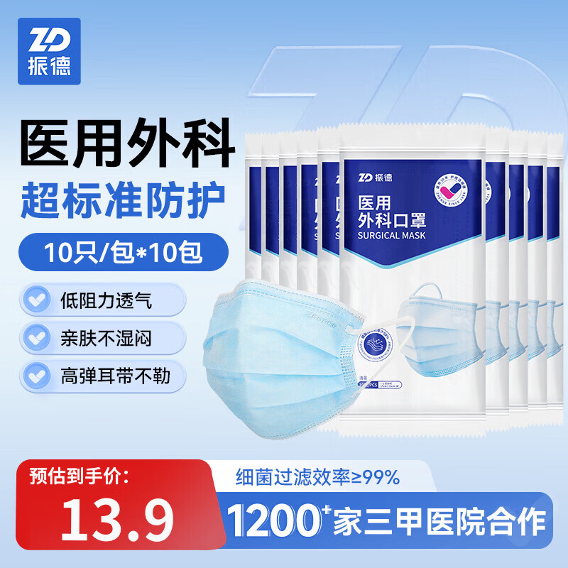 振德 医用外科口罩成人一次性三层防护透气薄款防尘防细菌10只独立装 外科口罩 11.9元 - 86线报