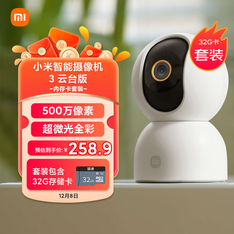 Xiaomi 小米 智能摄像机3云台版+32G存储卡 500万像素3K超微光全彩AI人形侦测手机查看双频家用摄像头 224元